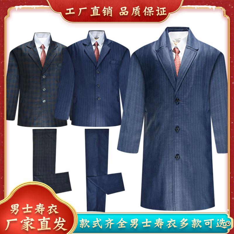 高档寿衣三件套厂家直销