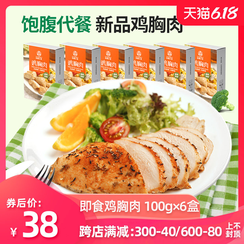 如意三宝鸡胸肉健身代餐即食轻食高蛋白食品鸡肉无油电烤刷脂速食