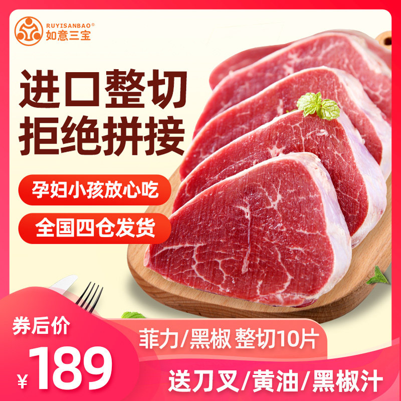 如意三宝澳洲原肉整切牛排套餐10片家用新鲜儿童菲力牛扒肉黑椒20|ruв категории водной мясо/свежие фрукты и овощи/еда, сырое мясо/мясо, категория говядины, бифштекс - от Buy2taobao.com для оказания профессиональной услуги покупки агента Taobao