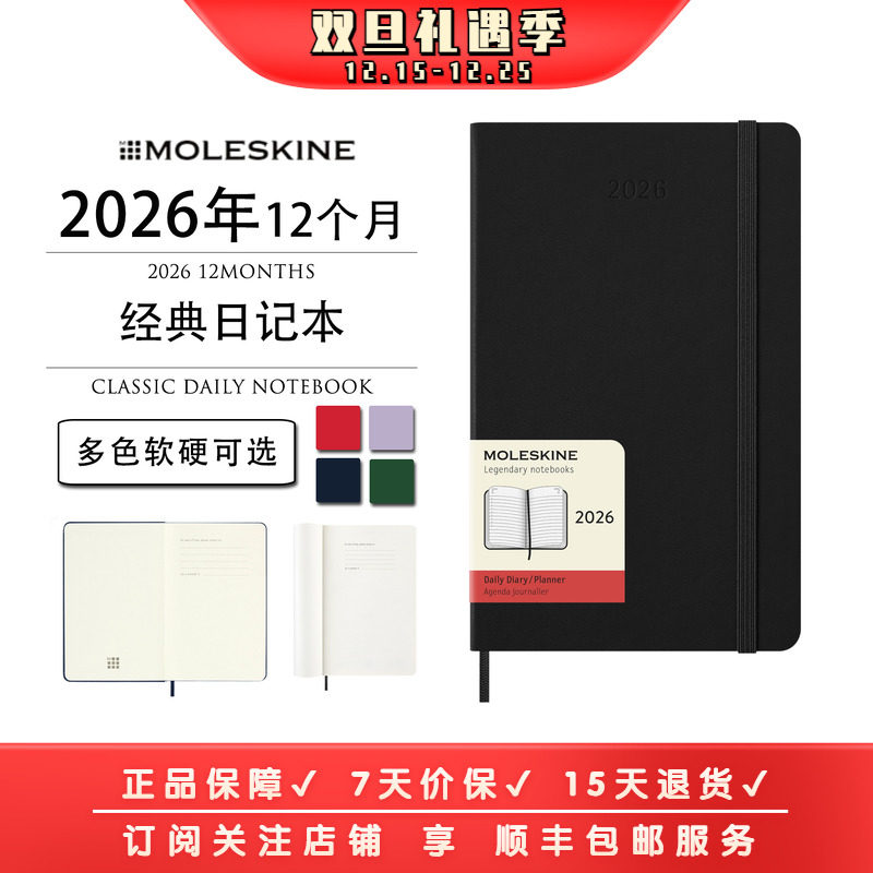 Moleskine2026年12个月日记本