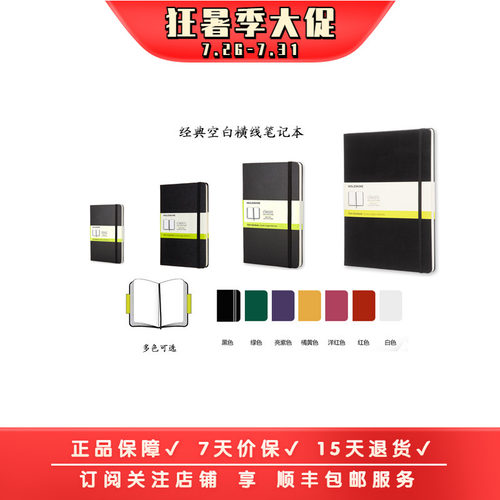 Moleskine经典纯白硬面笔记本