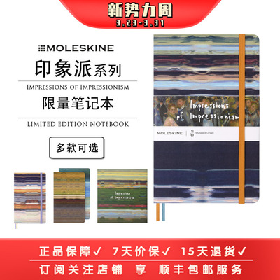Moleskine奥赛博物馆限量笔记本