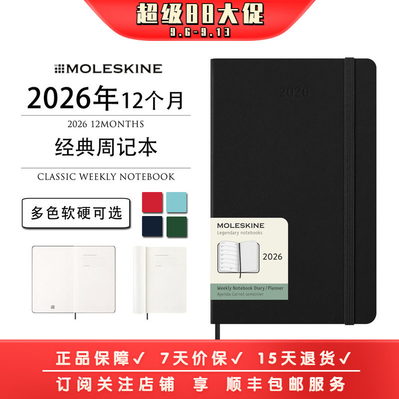 Moleskine2026年12个月周记本
