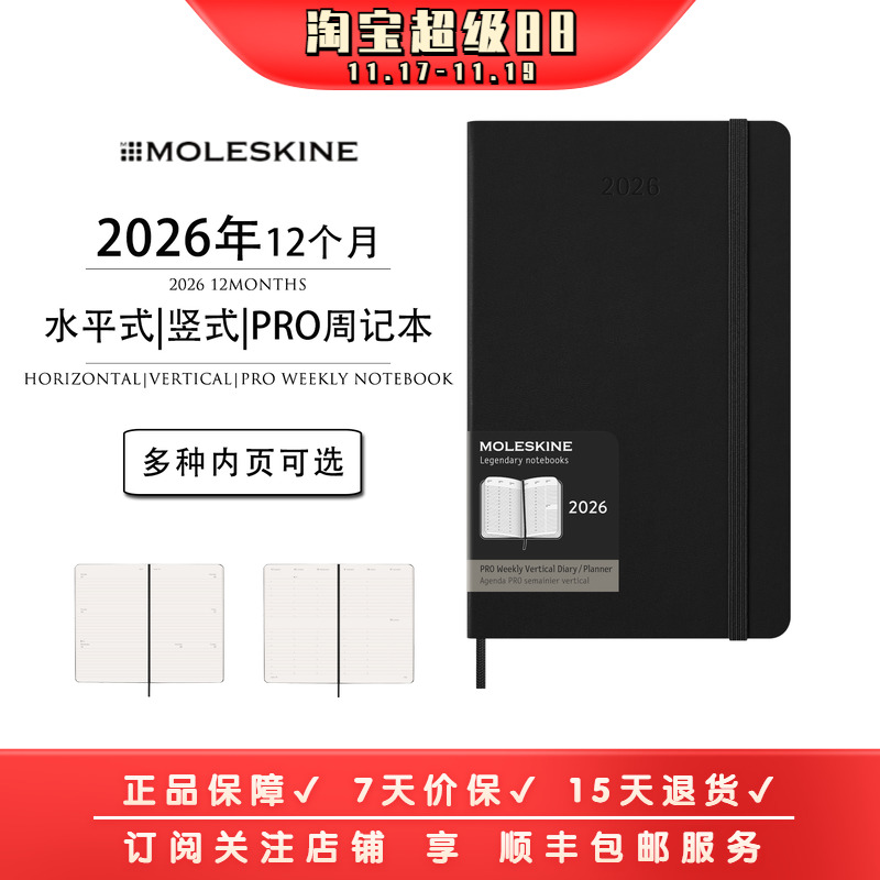 Moleskine2026水平式竖式周记本