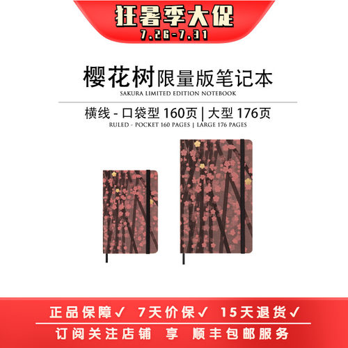Moleskine x KOSUKE TSUMURA艺术家联名樱花限量版笔记本创意文具