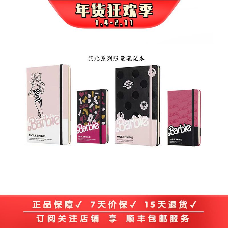Moleskine x Barbie芭比娃娃联名限量笔记本记事本