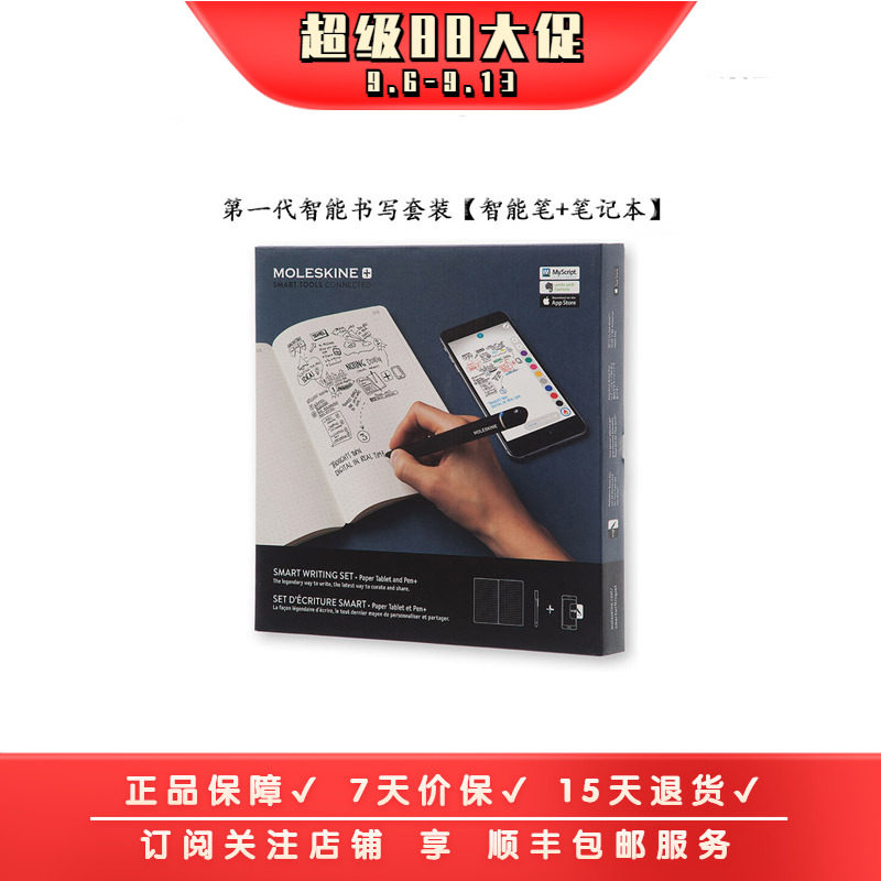 moleskine一代智能笔笔记本