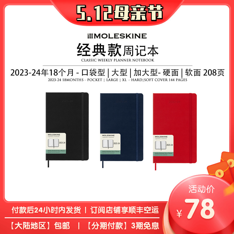 正品Moleskine2023-24年WEEKLY DIARY18个月周记本日程本手账