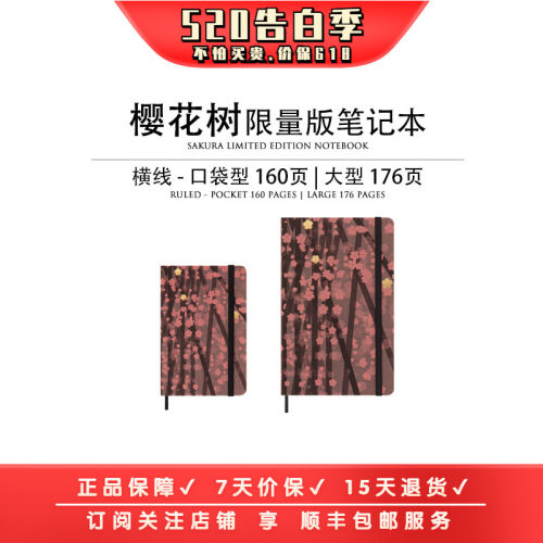 Moleskine x KOSUKE TSUMURA艺术家联名樱花限量版笔记本创意文具