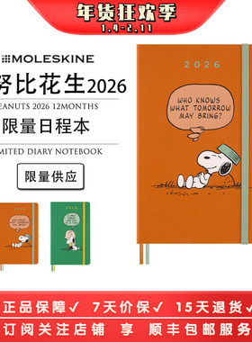 Moleskine x 史努比花生2026Weekly12月联名限量周记本日记本手账