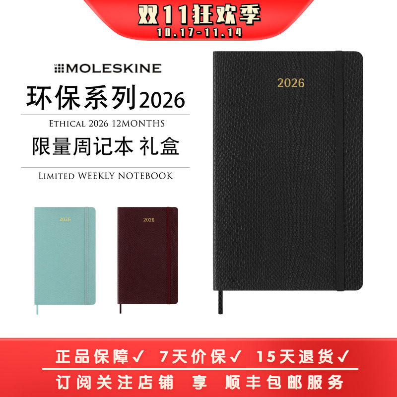 Moleskine环保2026Ethical周记