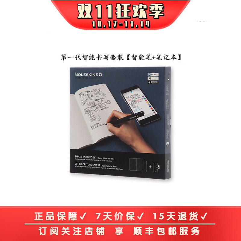 moleskine一代智能笔笔记本