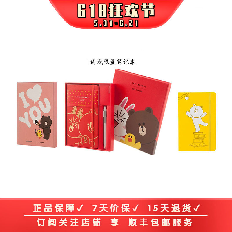 Moleskine x LINE FRIENDS连我布朗熊联名限量笔记本记事手帐礼盒
