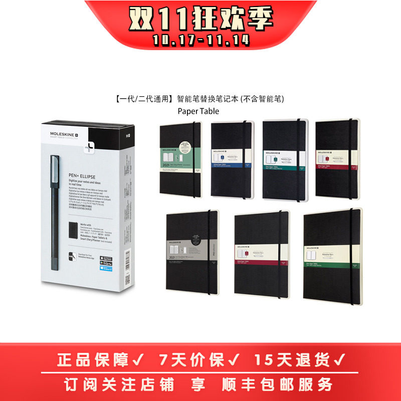 Moleskine/魔力斯奇那书写笔记本