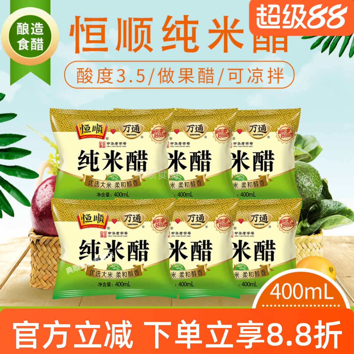 恒顺纯米醋酿造醋凉拌菜