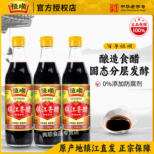 恒顺镇江香醋新B香500ml调味品镇江特产香醋凉拌蘸食