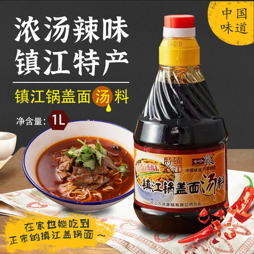 中泠泉镇江锅盖面汤料辣味浓汤