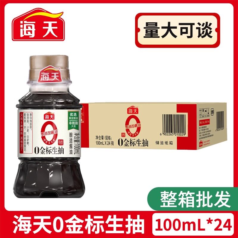 整箱海天0金标生抽100ml*24瓶零添加凉拌点蘸宿舍露营小瓶装酱油图片