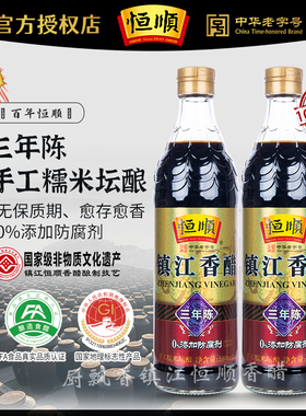 恒顺香醋三年陈580ml 调味料蘸食炒菜凉拌 酿造食醋 镇江特产陈醋
