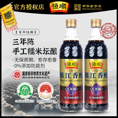 恒顺香醋三年陈调味料炒菜凉拌