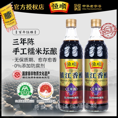 恒顺香醋三年陈调味料炒菜凉拌