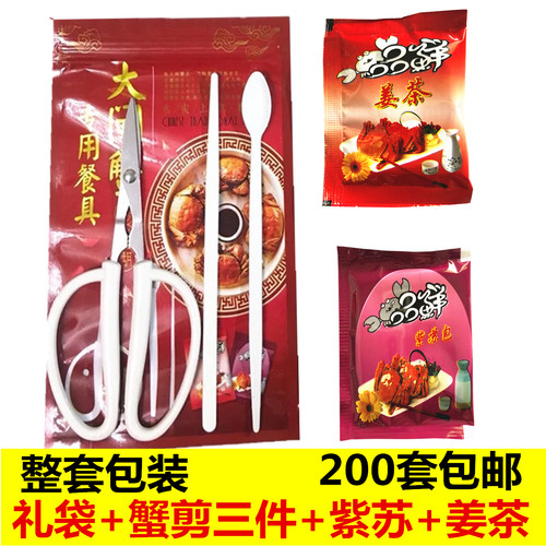 包好一套辅料吃蟹工具三件紫苏
