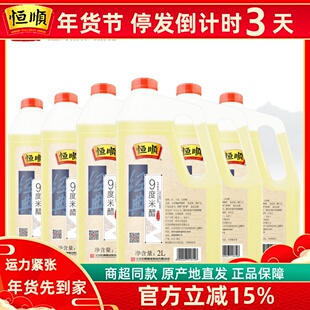 恒顺9度米醋2L*6桶 泡醋蛋液泡大蒜头泡水果玫瑰九度米醋泡萝卜