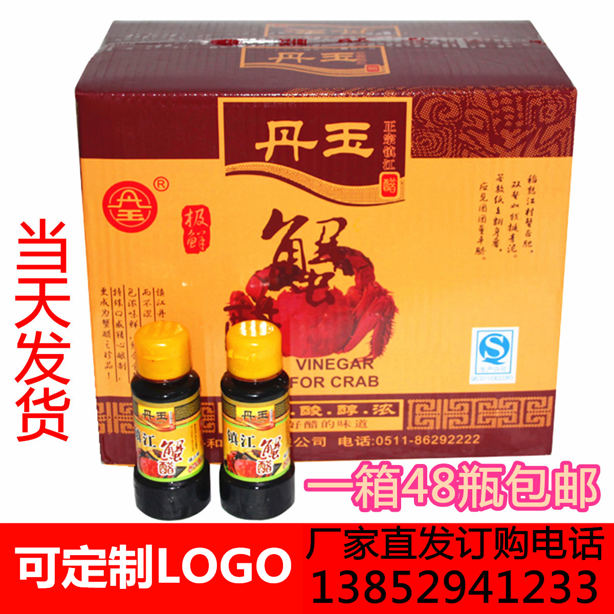 丹玉蟹醋大闸蟹蟹醋用100ml