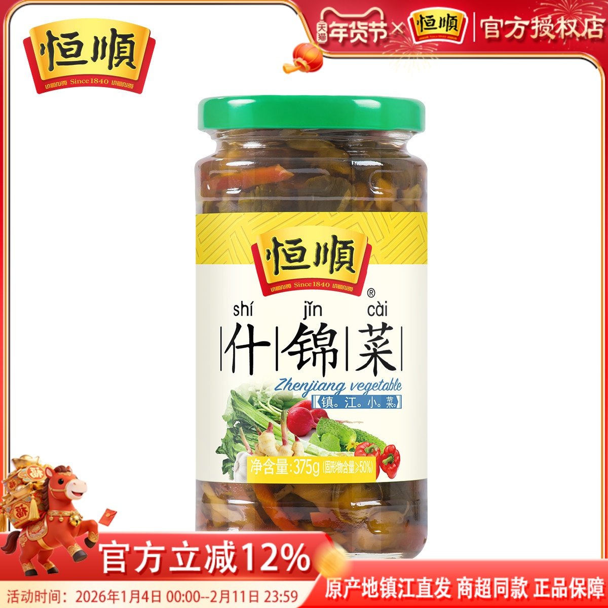 恒顺什锦菜375g酱菜咸菜泡菜下饭配粥小菜榨菜早餐即食镇江特产,水产肉类/新鲜蔬果/熟食,酱菜/下饭菜/外婆菜,淘宝优惠券,粉丝福利购,淘宝优惠卷