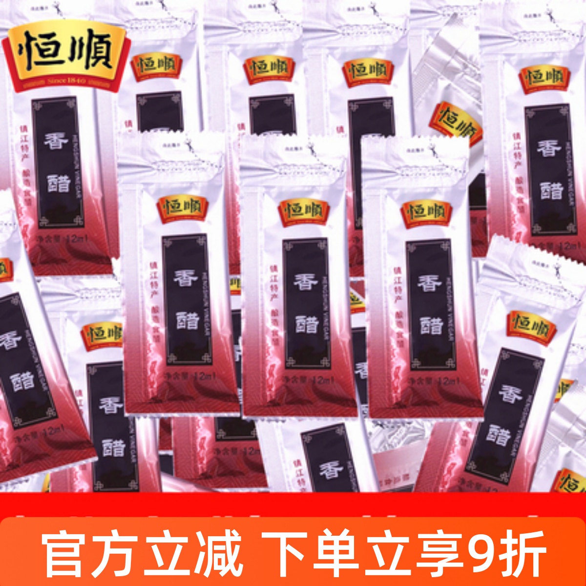 恒顺外卖12ML*400独立袋装小醋包