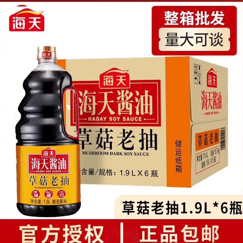 海天草菇老抽酱油1.9L*6桶红烧烧菜上色香菇实惠正宗厨房调味品,粮油调味/速食/干货/烘焙,酱油,淘宝优惠券,粉丝福利购,淘宝优惠卷