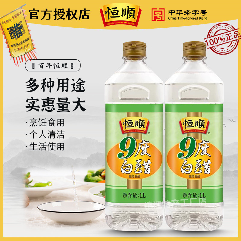 恒顺9度白醋1000ml泡醋蛋液泡脚洗脸醋镇江特产九度白醋,粮油调味/速食/干货/烘焙,醋/醋制品/果醋,淘宝优惠券,粉丝福利购,淘宝优惠卷