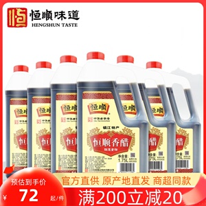 恒顺香醋1.75L*6桶 镇江特产香醋 纯粮酿造食用香醋蘸食调味