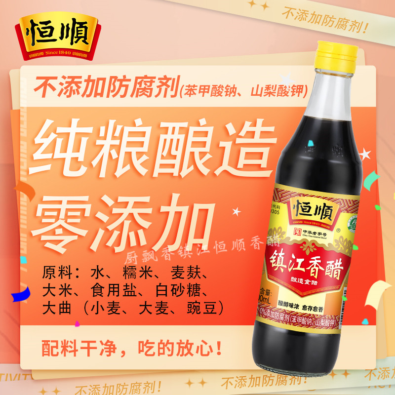 恒顺香醋镇江特产5度b调味料炒菜