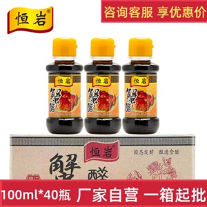 镇江蟹醋100ml*40瓶恒岩螃蟹大闸蟹专用醋小瓶装蟹醋食醋整箱