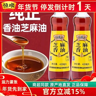 恒顺北固山428ml芝麻油火锅凉菜拌菜油碟蘸料纯芝麻油小磨香油