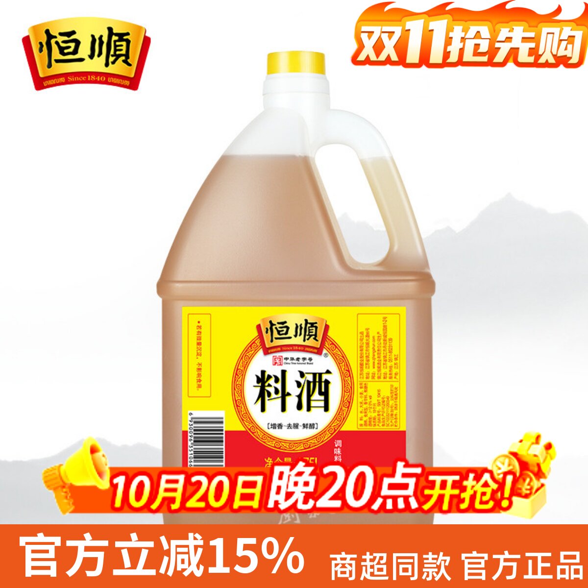 恒顺料酒1.75L 调味品料 去腥料酒 调味烧菜增鲜提味烹饪料酒