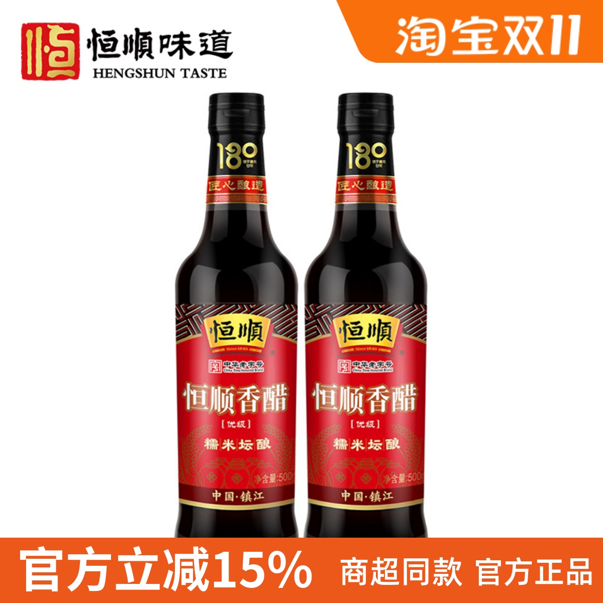 恒顺精酿香醋500ml*2瓶 镇江特产 酿造香醋 炒菜蘸食凉拌醋