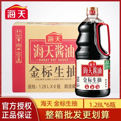 海天金标生抽1.28L*6瓶整箱商用家庭装大瓶提鲜增味酿造生抽酱油