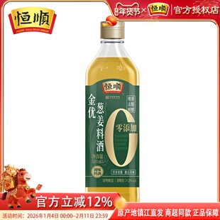 恒顺金优葱姜料酒零添加镇江特产金优0添加炒菜烹调炖煮去腥