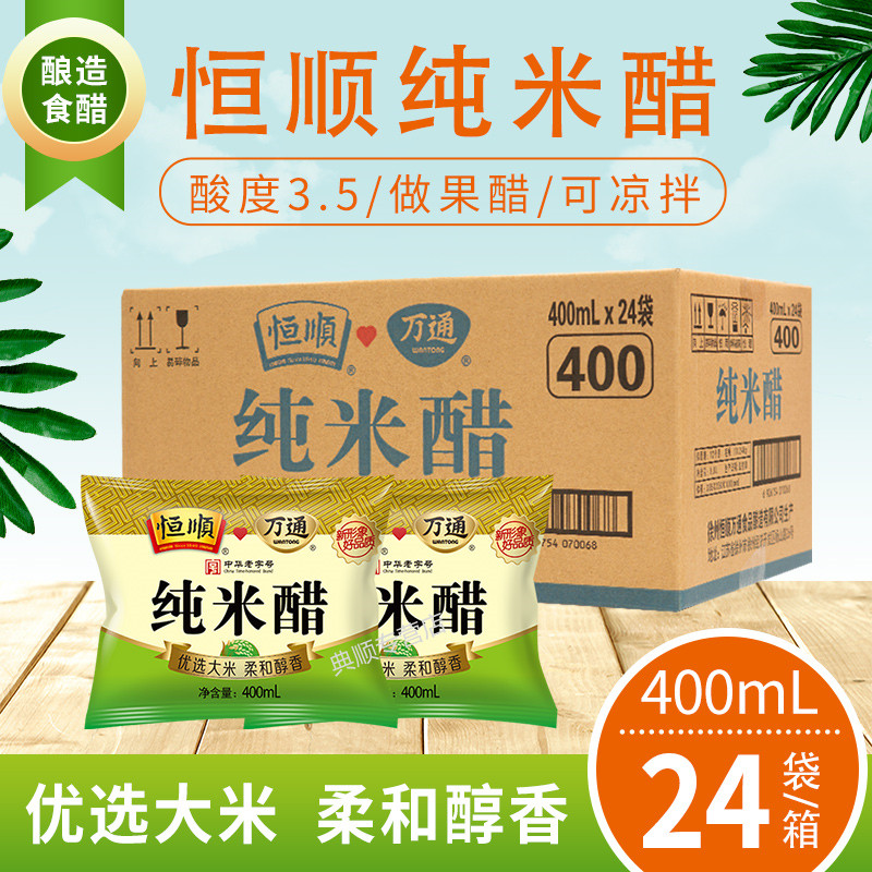 恒顺纯米醋白米醋400ml*24袋大米酿造炒菜调料调味料商用白醋食用