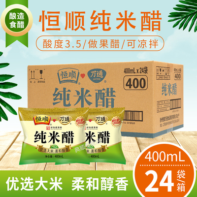 恒顺纯米醋24袋调味料