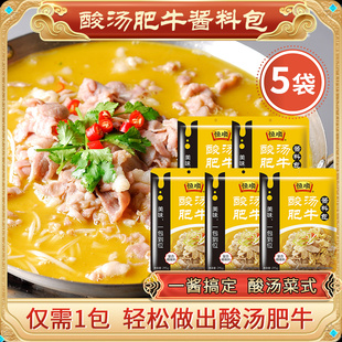 正宗恒顺酸汤肥牛调料215g家用金酸汤酱金汤料理包鱼酸辣调味酱料