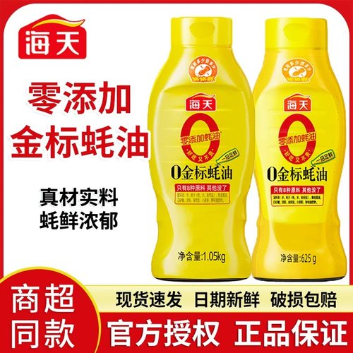 蚝油1.5kg挤挤装家用调味品