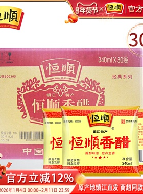 恒顺香醋袋装340ml*30袋食醋蘸料老陈醋镇江香醋纯粮酿镇江特产