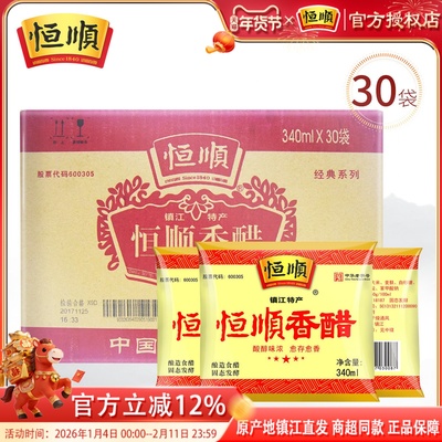 恒顺香醋镇江香醋30袋