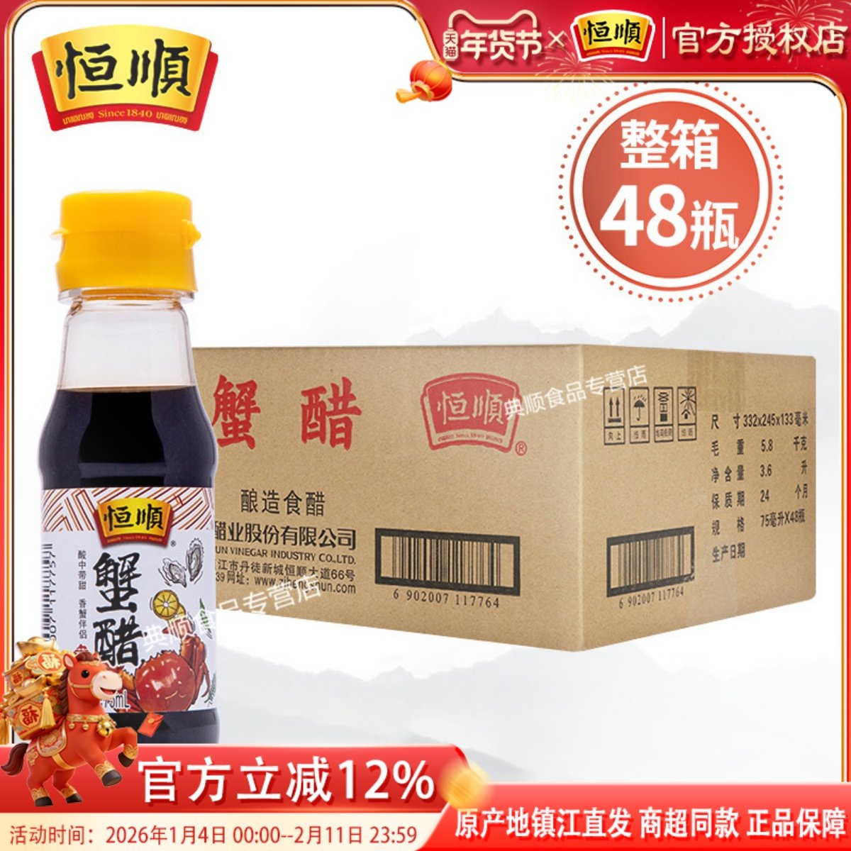 蟹醋蟹侣恒顺蟹醋螃蟹醋蟹醋75ml×48瓶蟹醋小瓶,粮油调味/速食/干货/烘焙,醋/醋制品/果醋,淘宝优惠券,粉丝福利购,淘宝优惠卷
