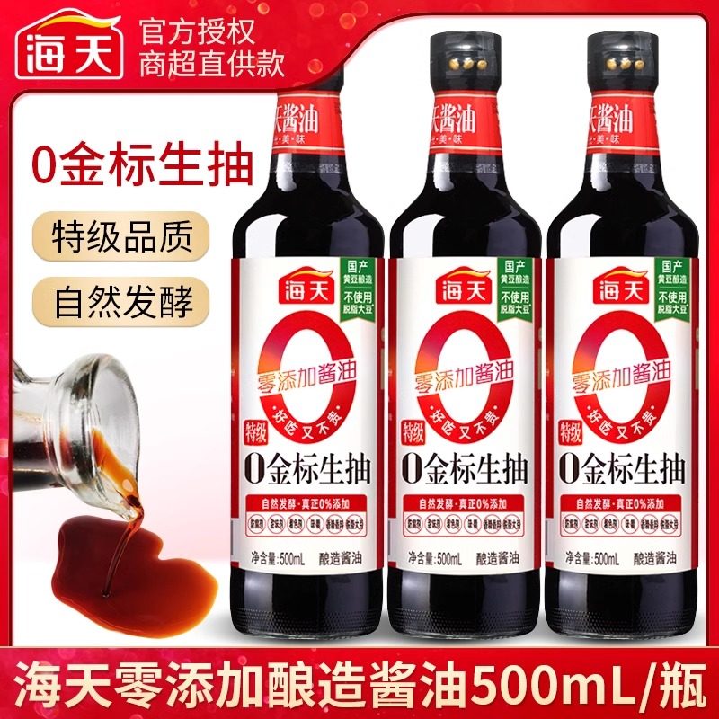 海天0金标生抽500ml瓶装特级零添加黄豆酿造酱油凉拌炒菜家用实惠,粮油调味/速食/干货/烘焙,酱油,淘宝优惠券,粉丝福利购,淘宝优惠卷