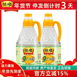 恒顺9度白醋1L*2桶装食用醋蛋液 泡脚 洗脸 九度白醋去污去水垢