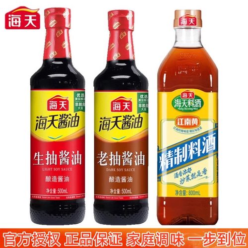 海天生抽老抽酱油500ml100ml精制料酒家用酿造红烧调料厨房调味料